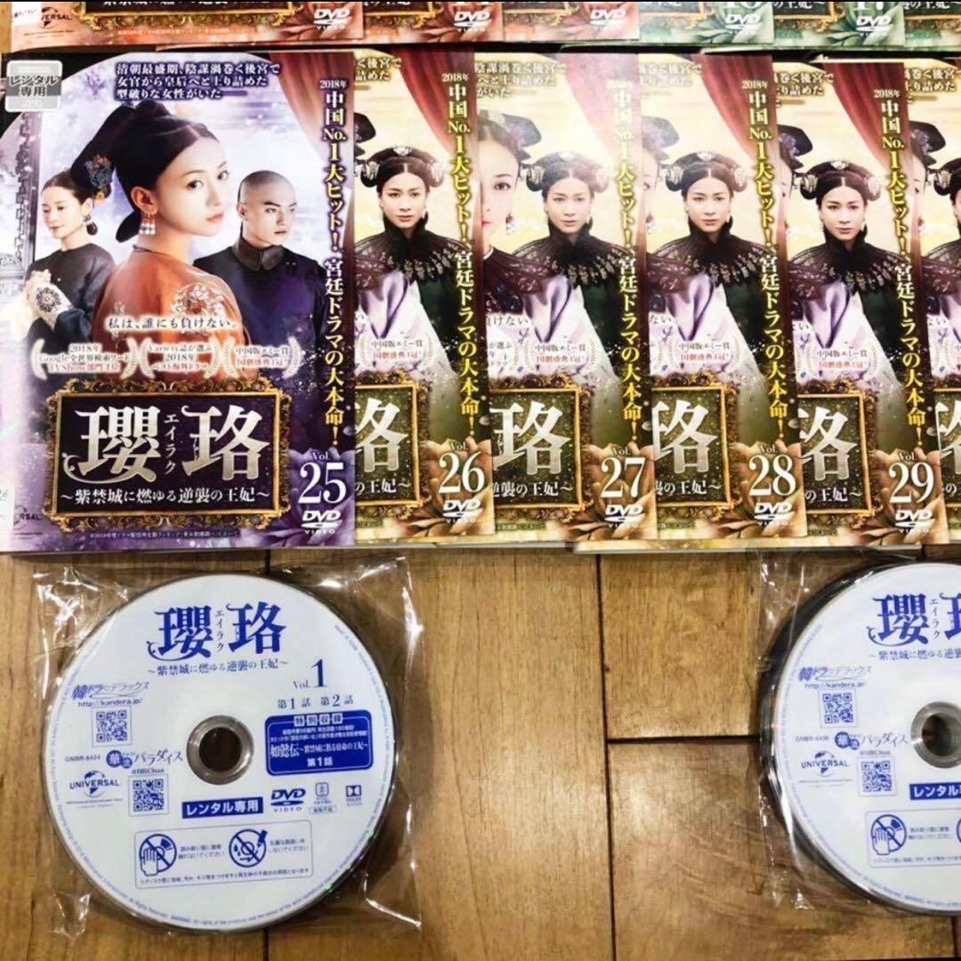 瓔珞(エイラク) 紫禁城に燃ゆる逆襲の王妃　全36巻セット　完結　DVD　中国