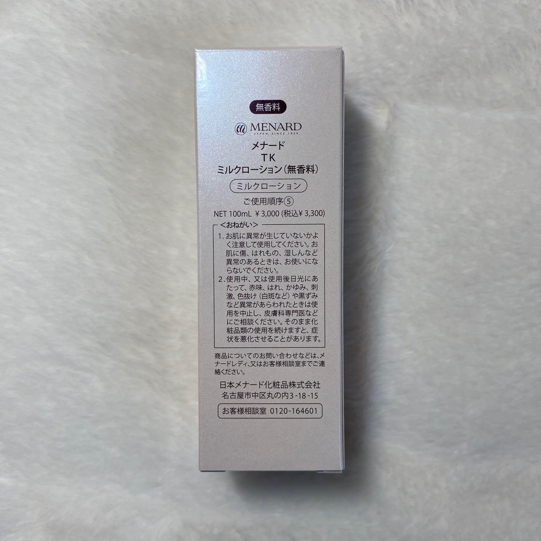 【新品未開封】MENARD メナード TK 4点セット