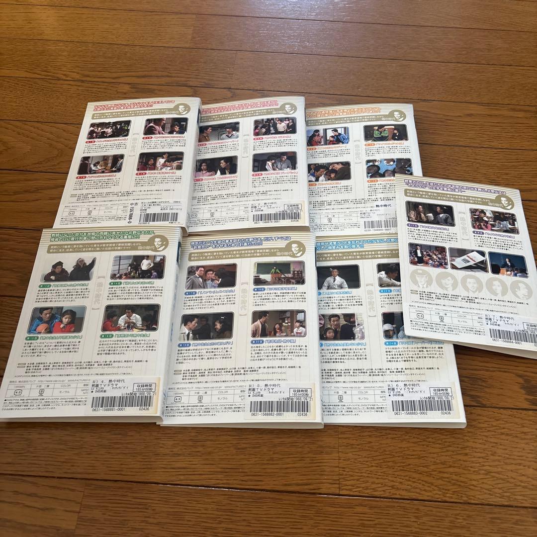 熱中時代　DVD 全7巻　水谷豊