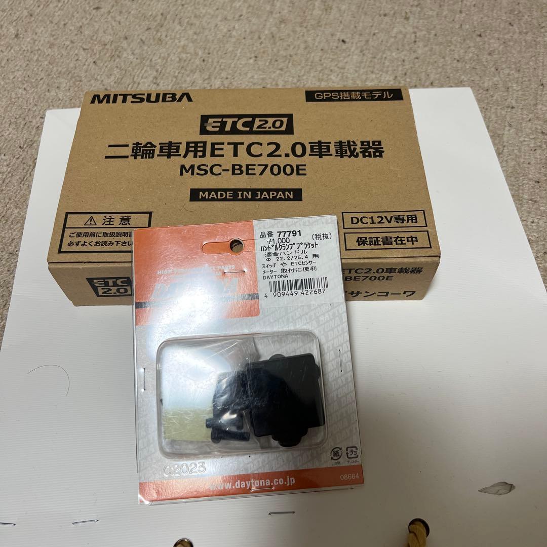 MITSUBA 二輪車用ETC2.0 MSC-BE700E おまけ付き