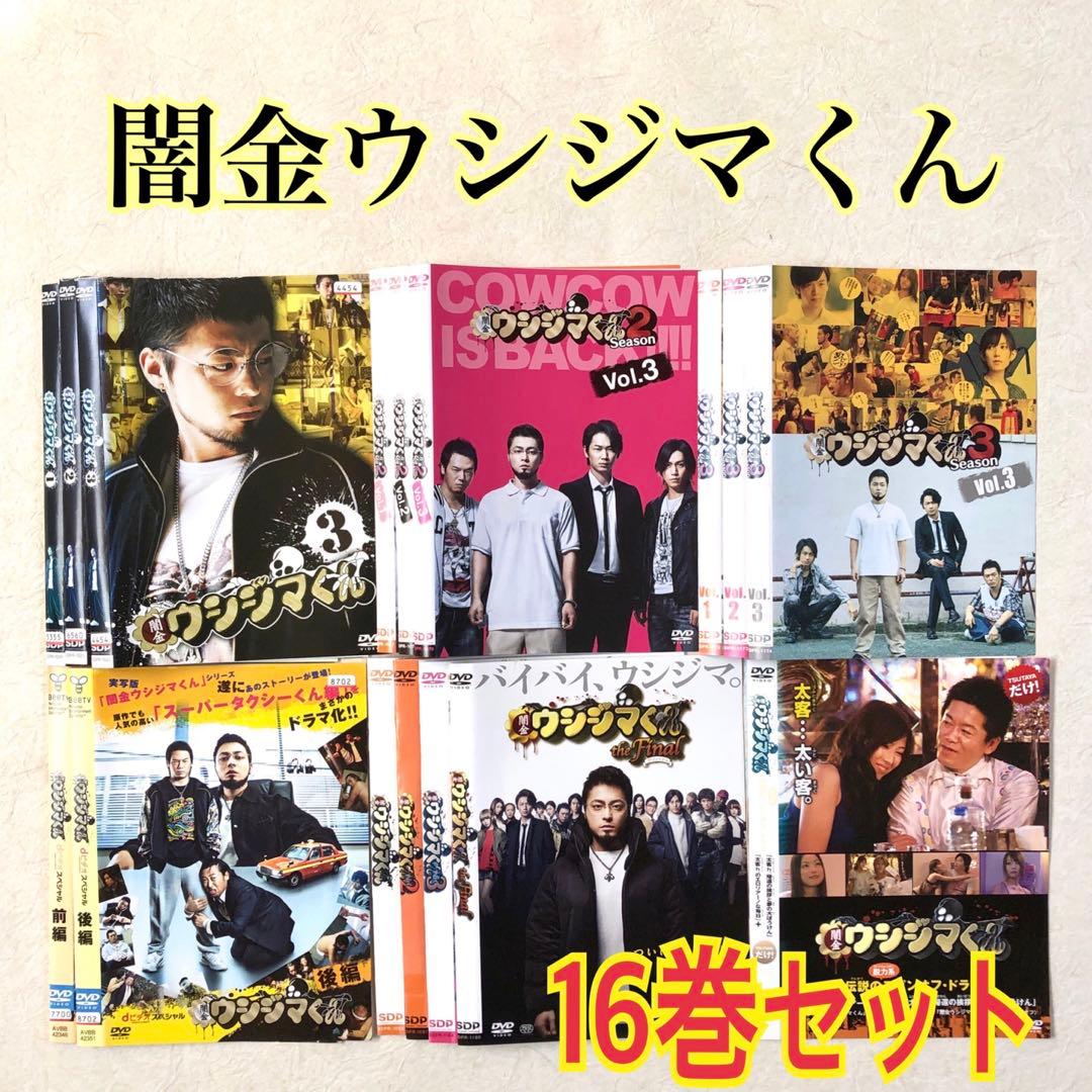 闇金 ウシジマくん シリーズ 全16巻 DVDレンタル落ち
