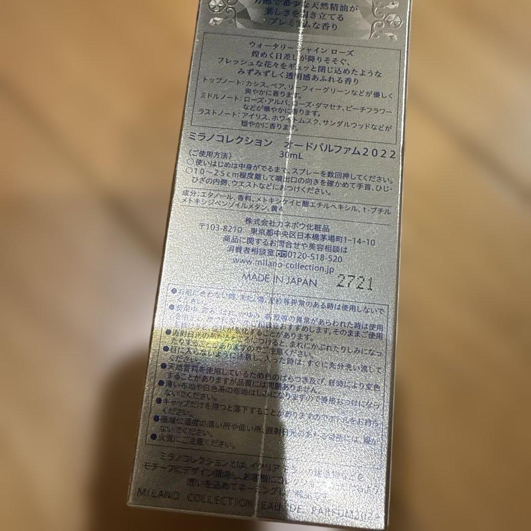 ミラノコレクション　2022 カネボウ