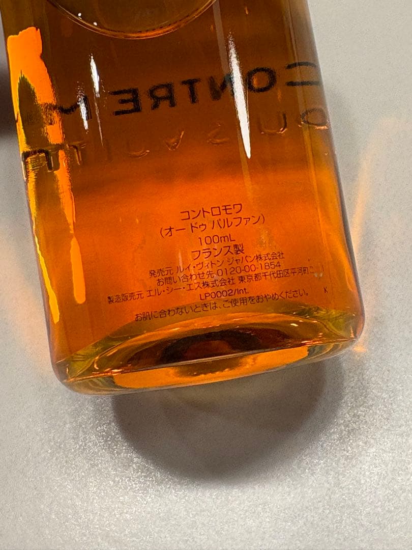 ルイヴィトン コントロモワ　香水100ml 廃盤品