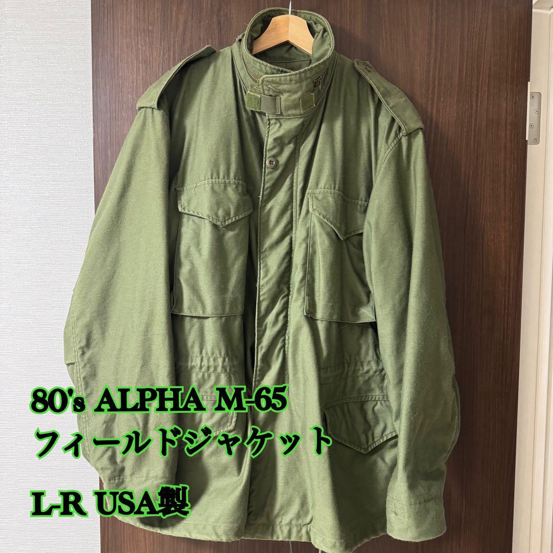 ず*く様 80's ALPHA M-65 フィールドジャケット L-R USA製