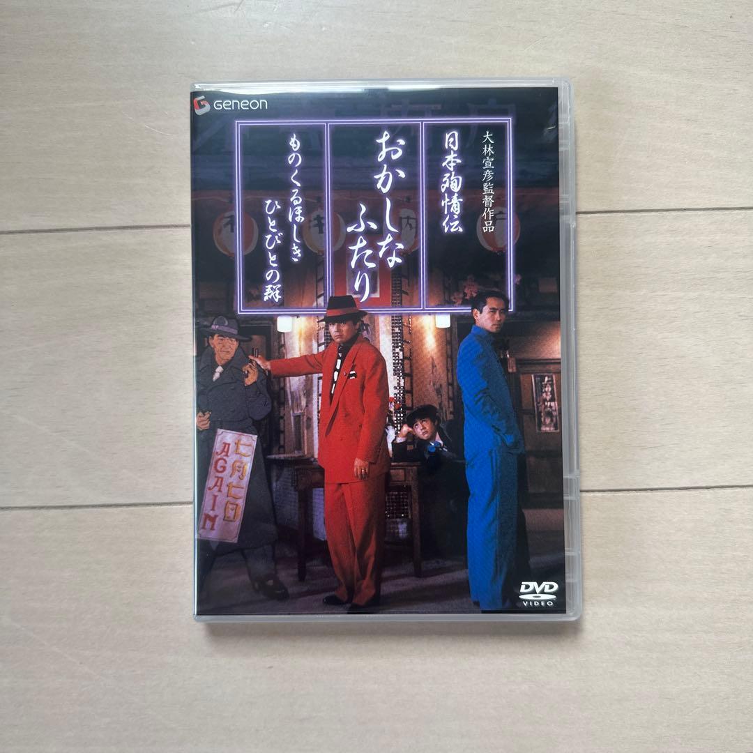 日本殉情伝 おかしなふたり～ものくるほしきひとびとの群 デラックス版('86フ…