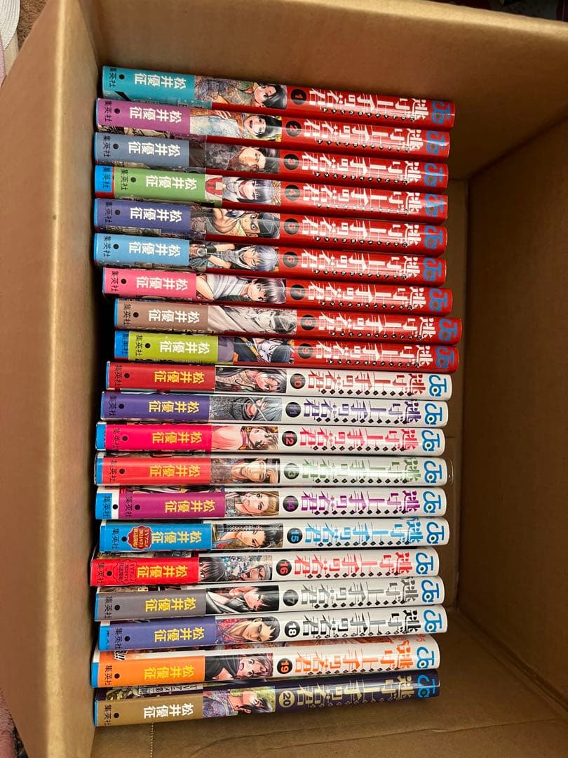 逃げ上手の若君1〜20巻セット