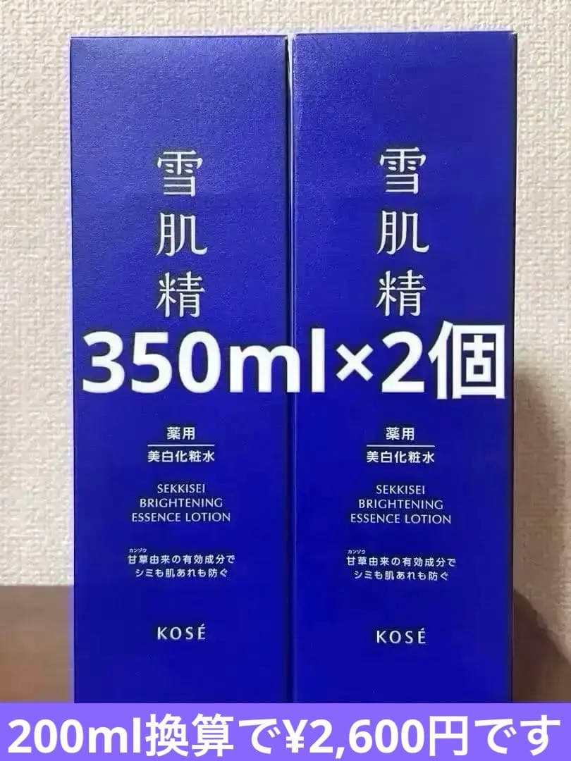 ☆薬用雪肌精美白化粧水350ml 2個セットお徳なお値段です