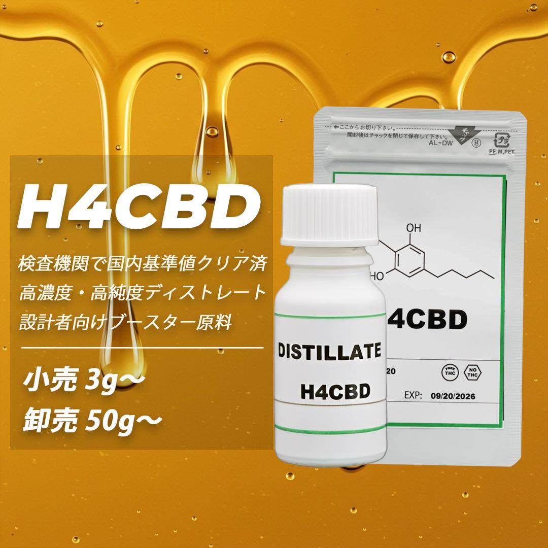 H4CBD 高純度リキッド原料 97.1%（高粘度ディスティレート） 50g
