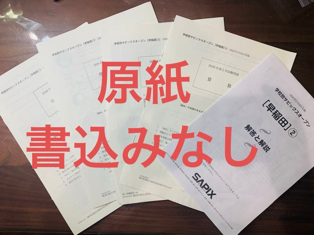 2025年度 第1回早稲田NN & 学校別SO早期田② 原紙書込みなし