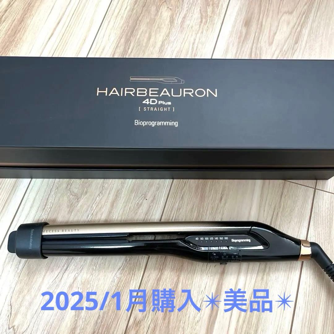 美品✴︎2025年購入品✴︎ヘアビューロン 4D Plus ストレート