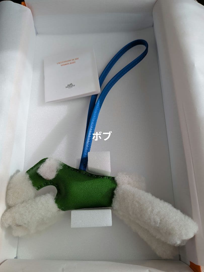 【新品未使用】 HERMES バディ チャーム 緑 犬 ヴェールユッカ