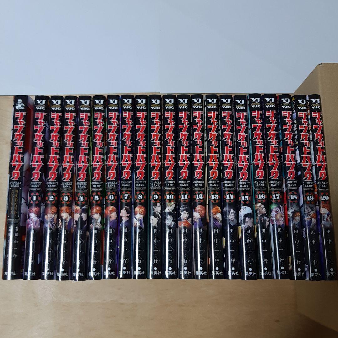 ジャンケットバンク 1巻から20巻 小説付き サイド・ベット・ストーリーズ