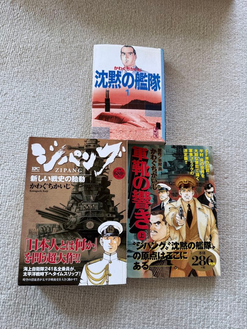沈黙の艦隊　ジパング 全巻セット かわぐちかいじ
