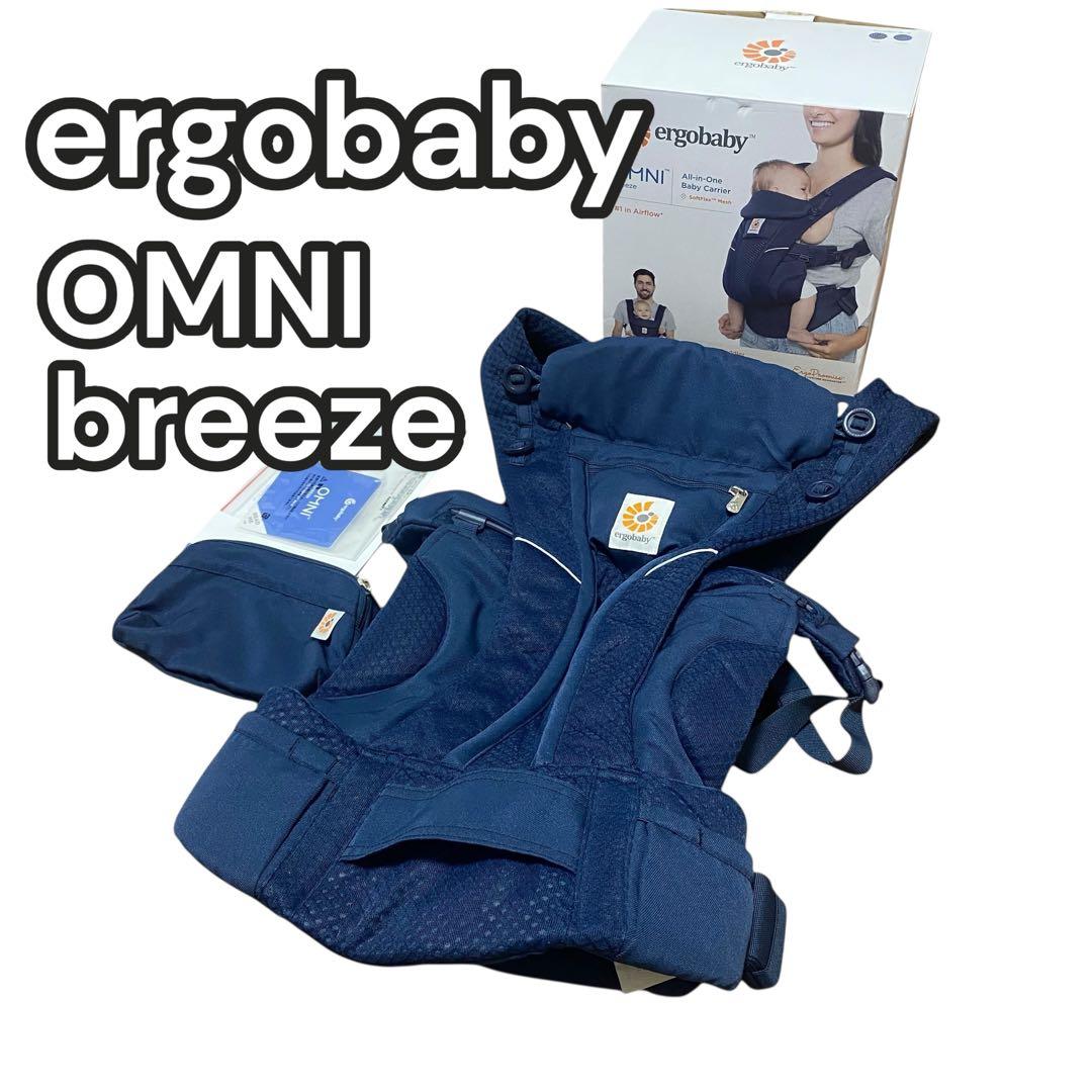 【良品】エルゴベビー　抱っこ紐　オムニブリーズ　新生児　オムニブリーズ