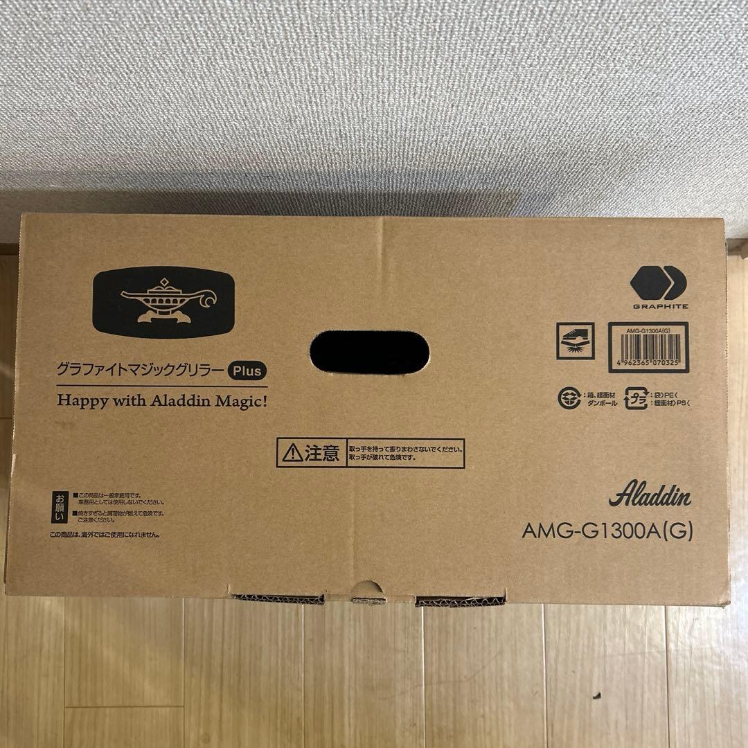 アラジン グラファイトマジックグリラーPLUS AMG-G1300A(G)