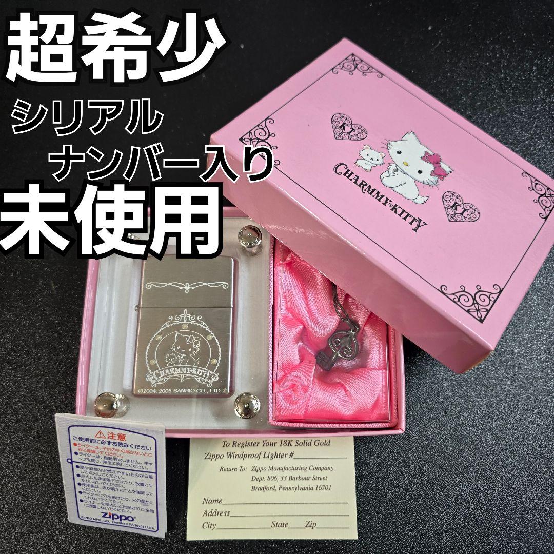 超希少　限定　未使用　ハローキティ　チャーミーキティ　Zippo　チャーム付き