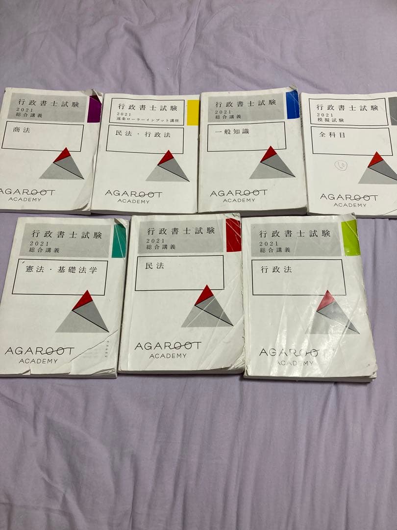 アガルート　2021年　参考書セット