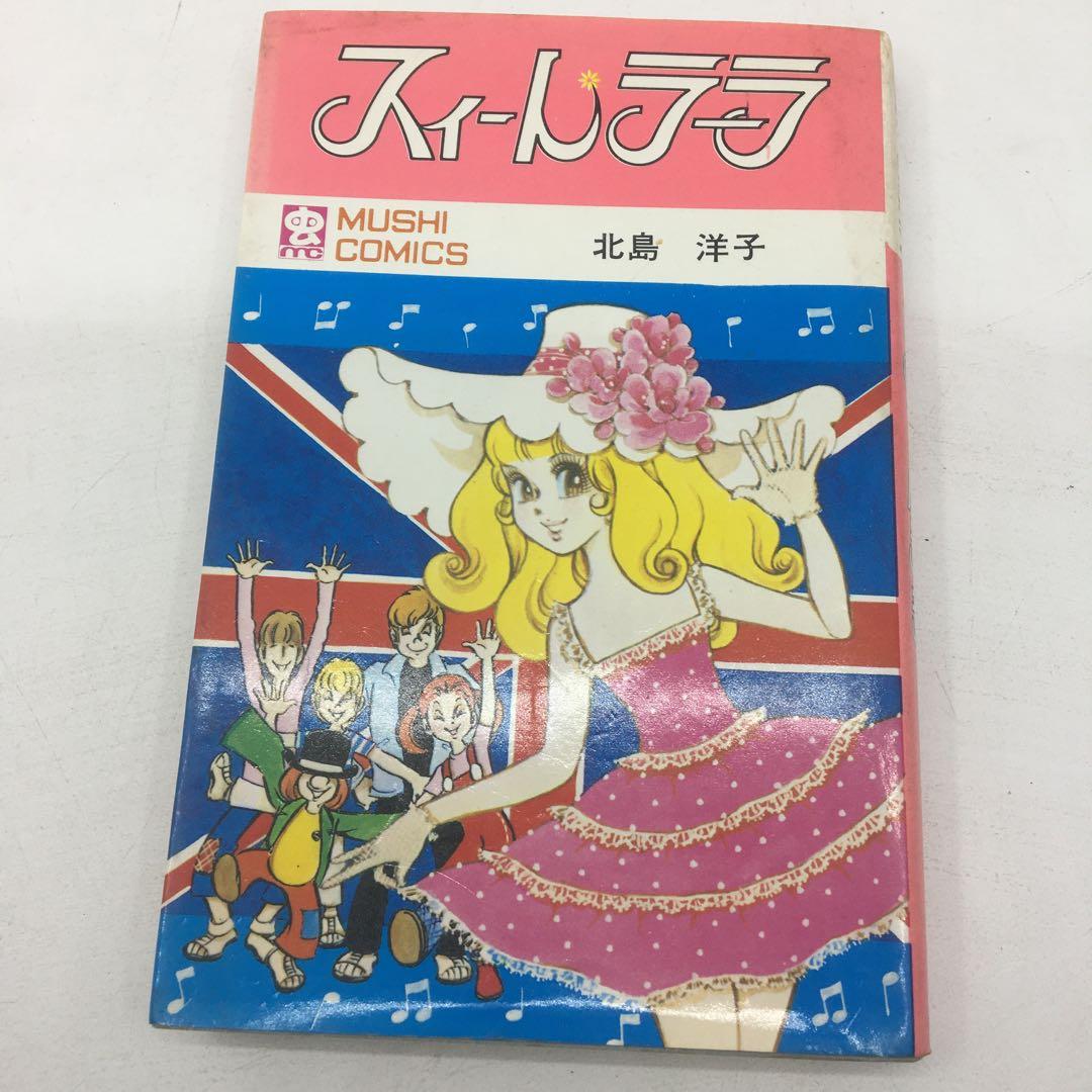 スィートラーラ　漫画