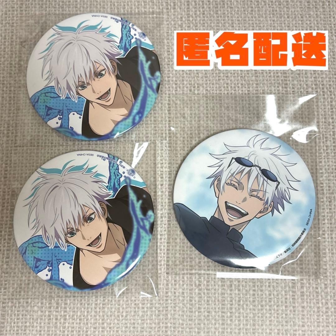 呪術廻戦 五条悟 セガラッキーくじ 缶バッジ 【3個】