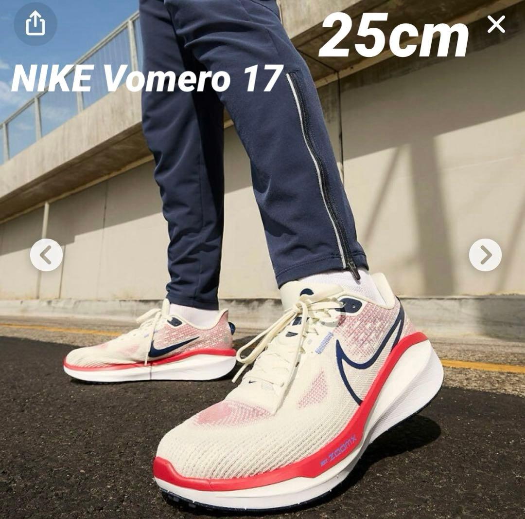 新品 ナイキ ボメロ 17 25cm