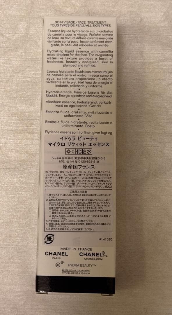 【新品未使用】 CHANEL イドゥラビューティマイクロリクィッドエッセンス