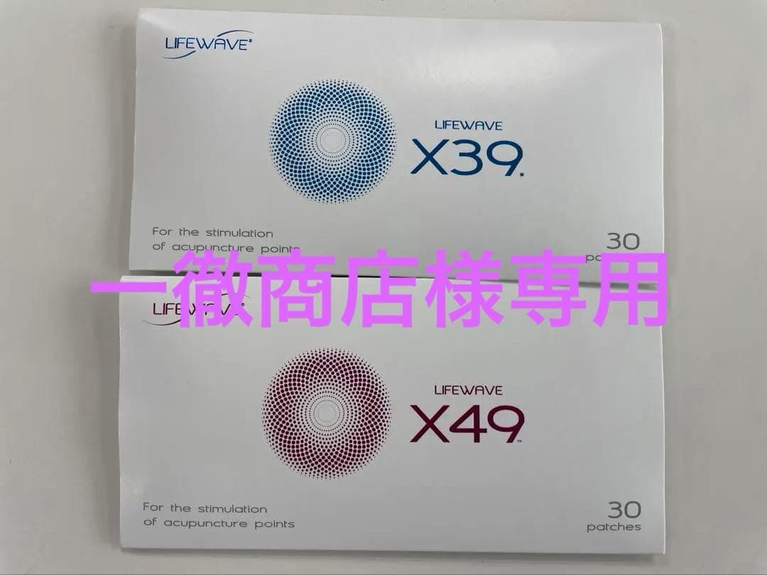 【新品】Lifewave X39 & X49 パッチ 30枚入り