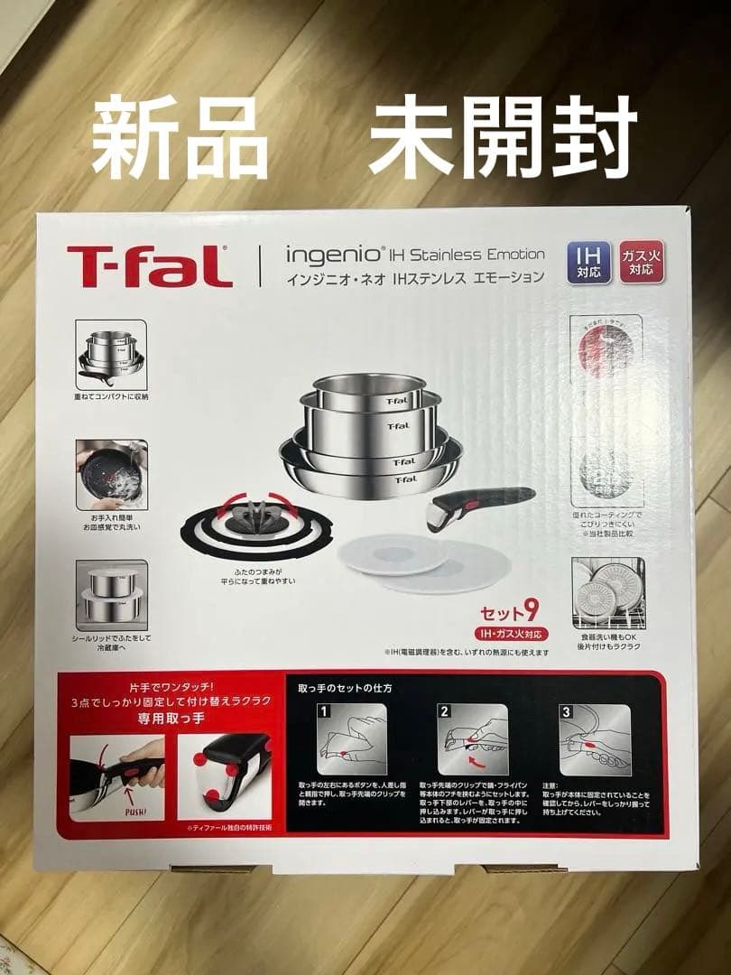 ティファールT-fal インジニオ・ネオ IHステンレス エモーション 9点