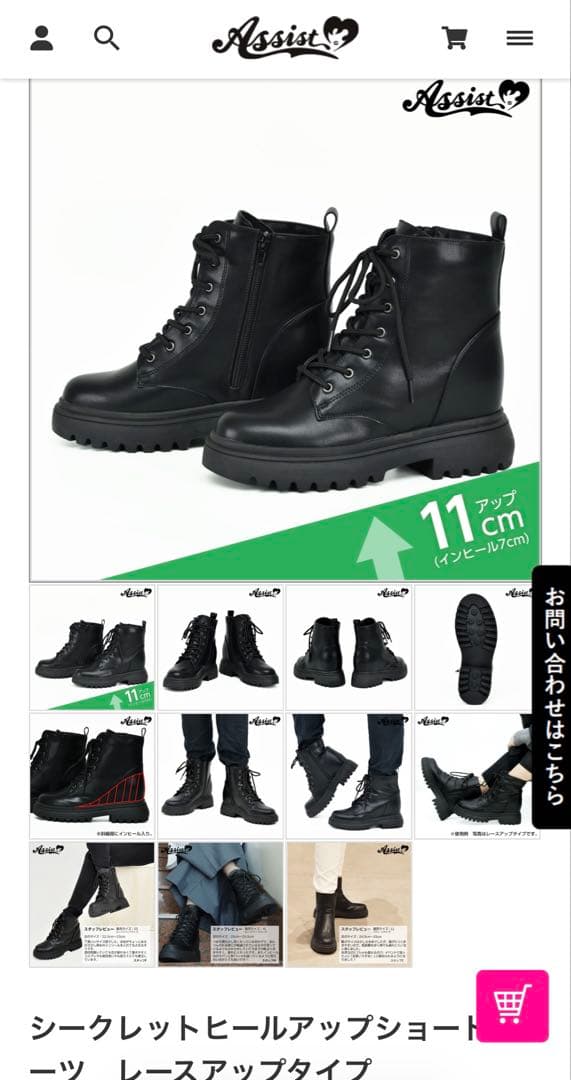 assist シークレットヒールアップショートブーツ レースアップタイプ