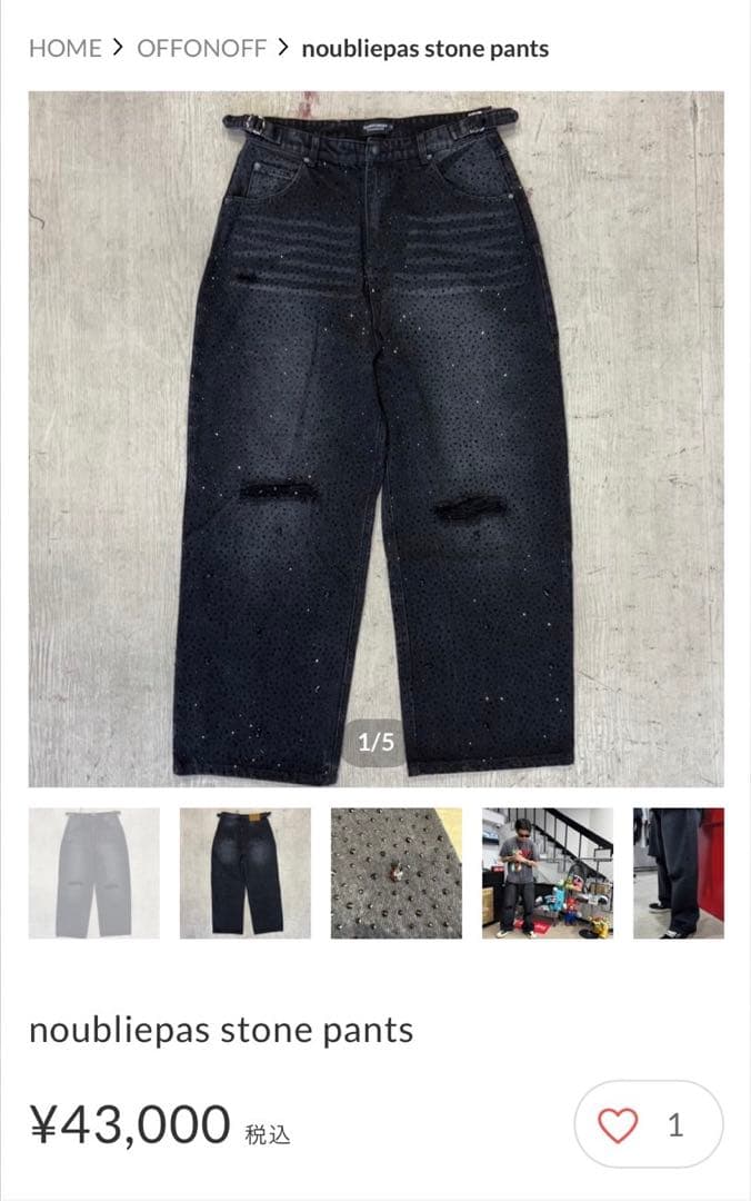 専用☆noubliepasライトストーンデニム