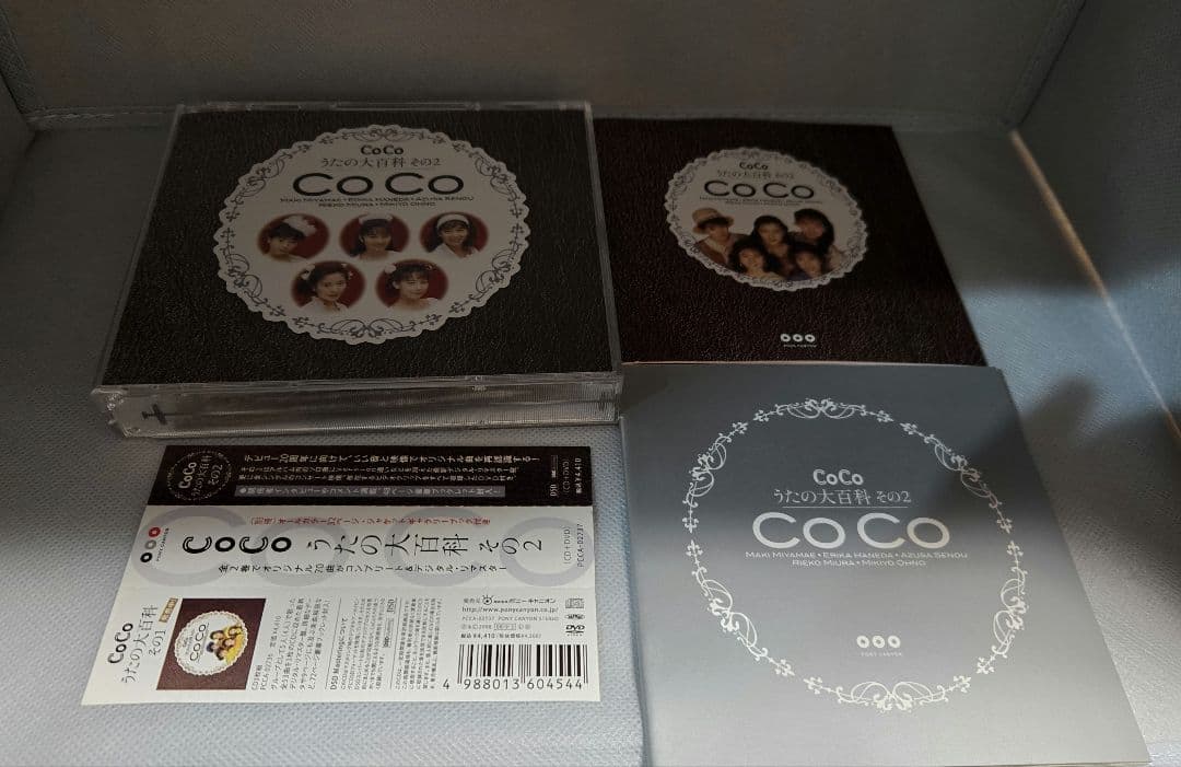 【2/8まで】CoCo うたの大百科 その2【中古美品帯付き】