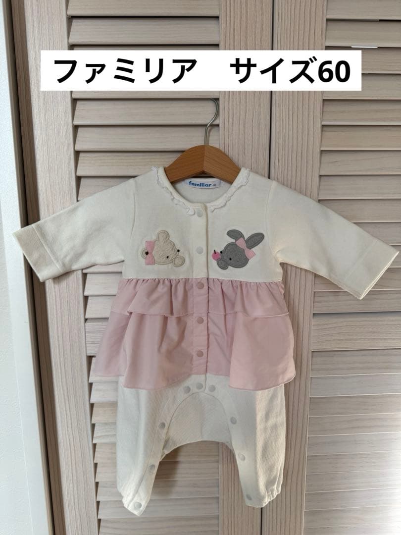 familiar 60 ロンパース