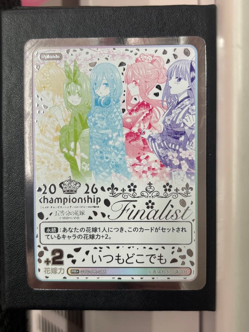 五等分の花嫁カードゲーム2026 championship いつもどこでもPR+