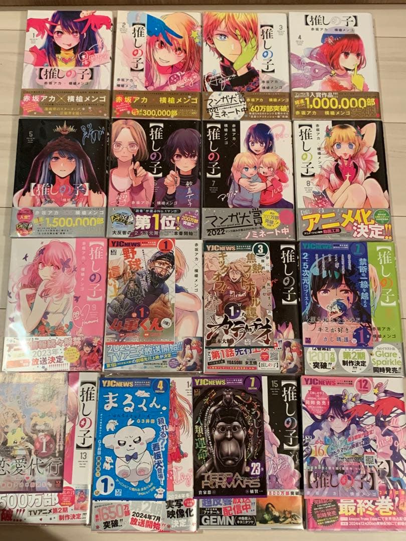 【貴重】推しの子1巻〜16巻(完結)、全巻初版、帯付き、応募券付、クリアカバー付