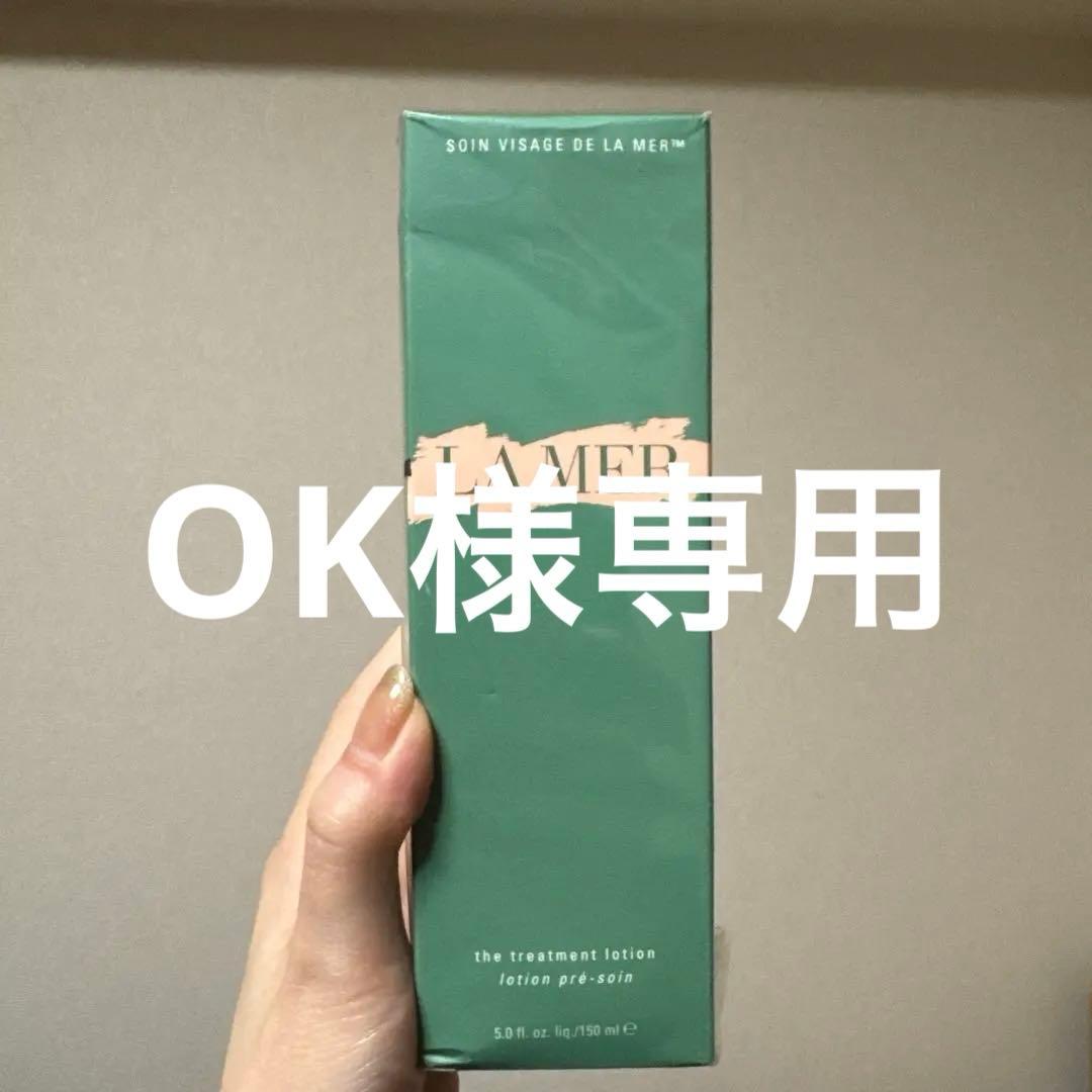 ラ・メール ザ・トリートメントローション 150ml