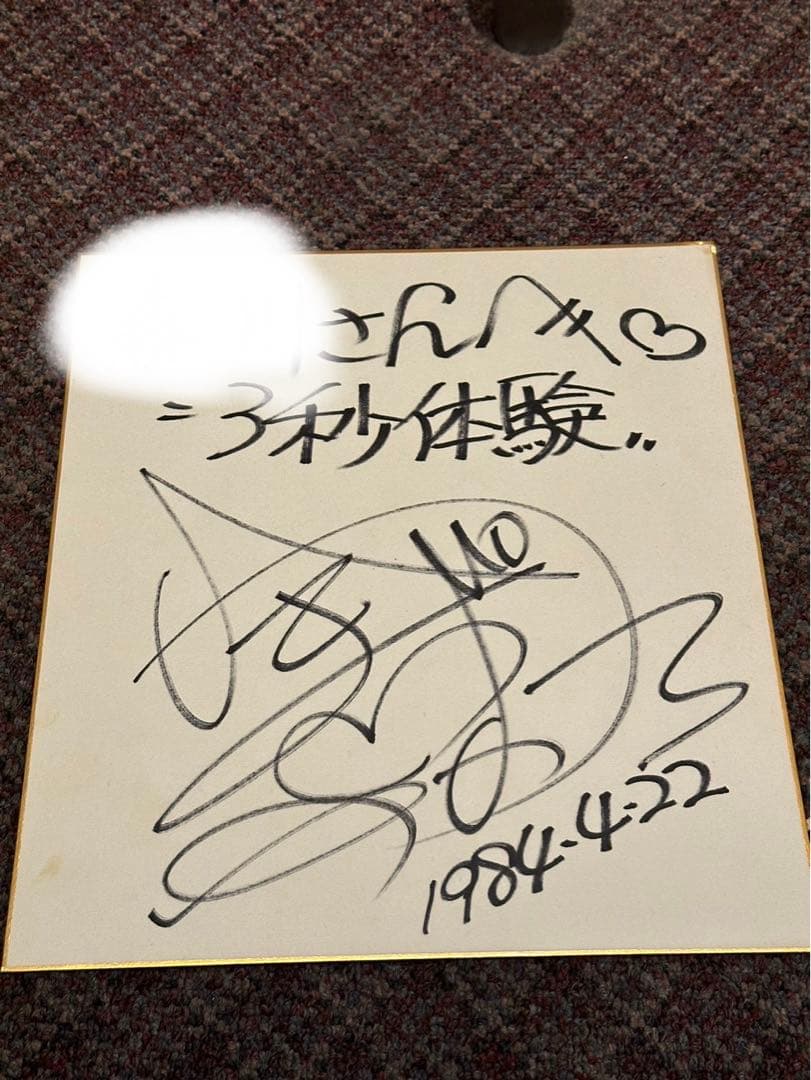 山口由佳乃　3秒体験　直筆サイン