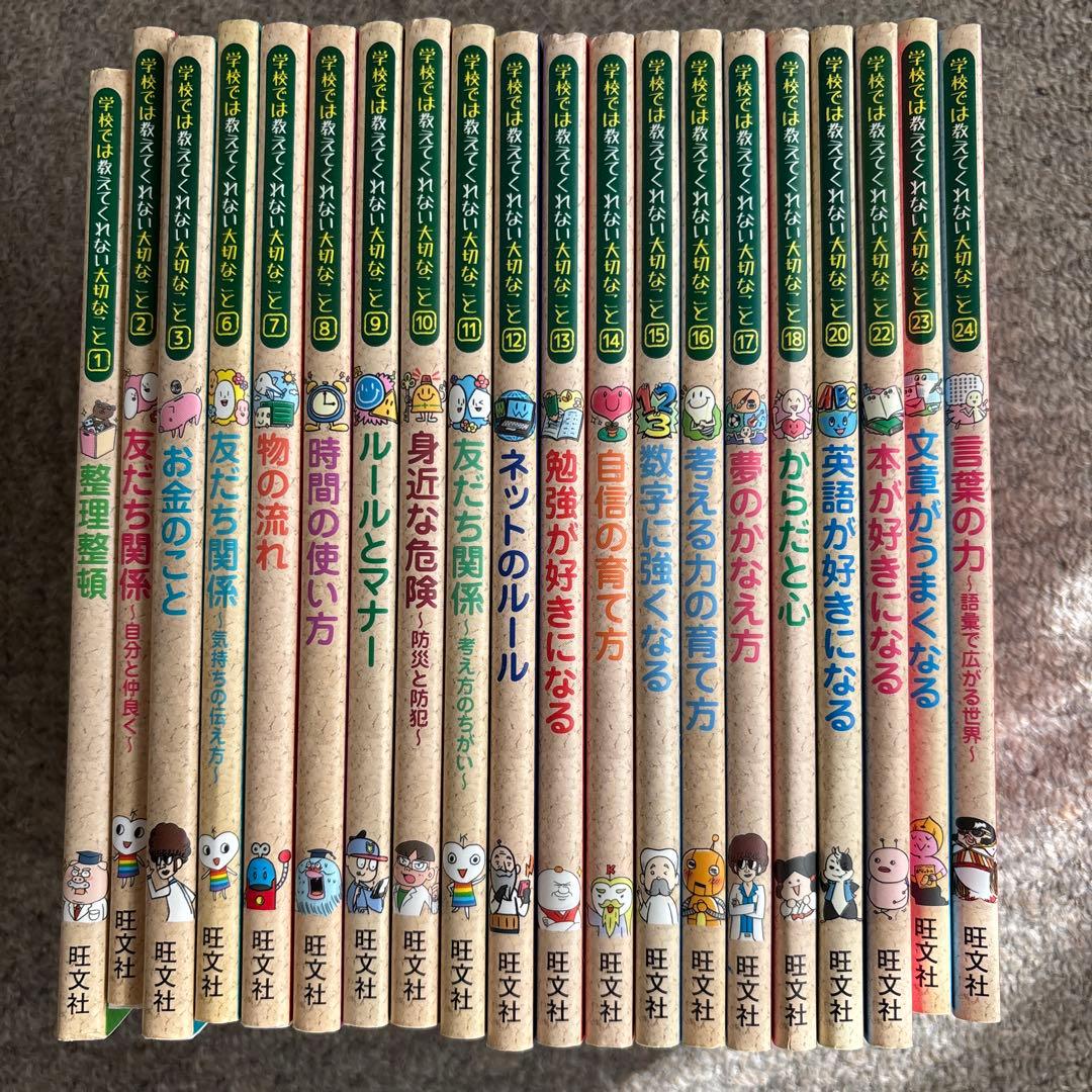 学校では教えてくれない大切なこと 20冊セット