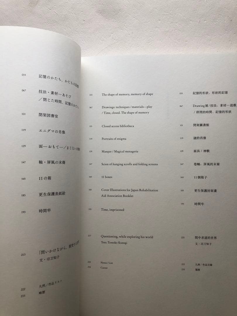 村岡貴美男　秘儀荘　日本画画集　図録　絵画　作品集