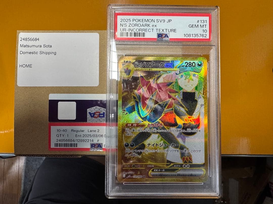 Nのゾロアークex UR エラー版　PSA10