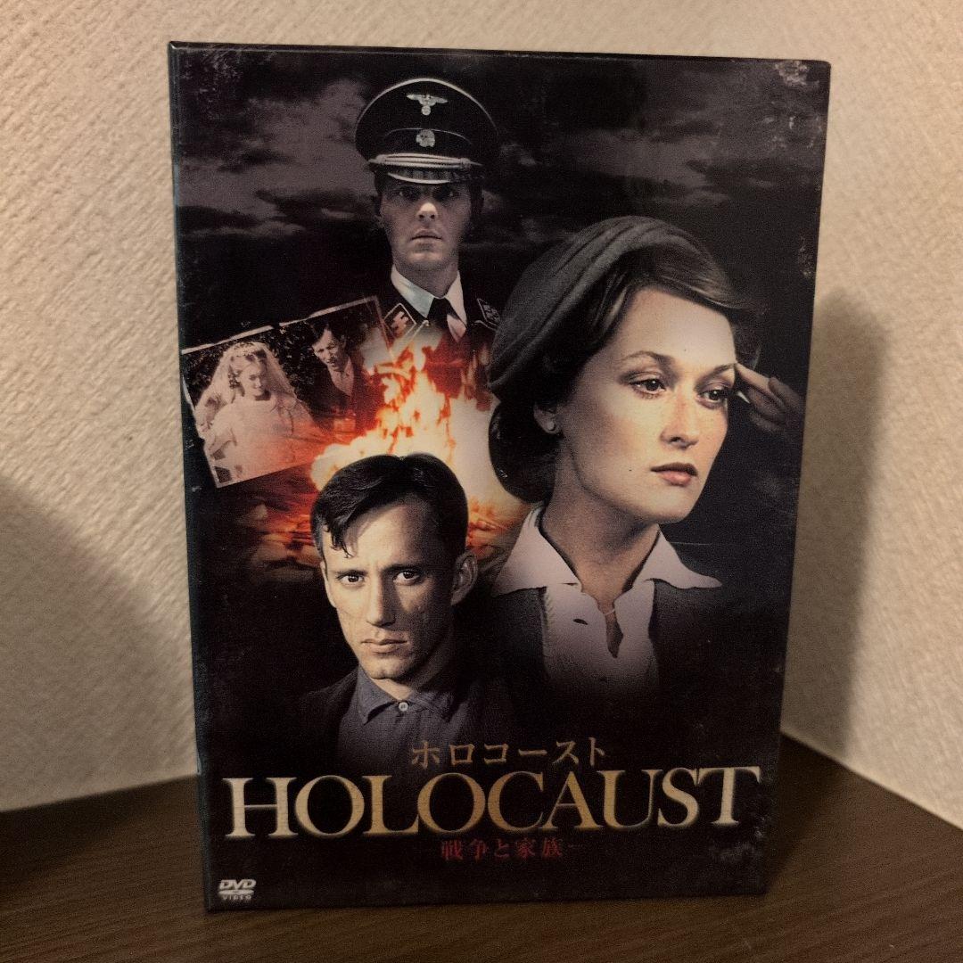 ホロコースト 戦争と家族 　DVD