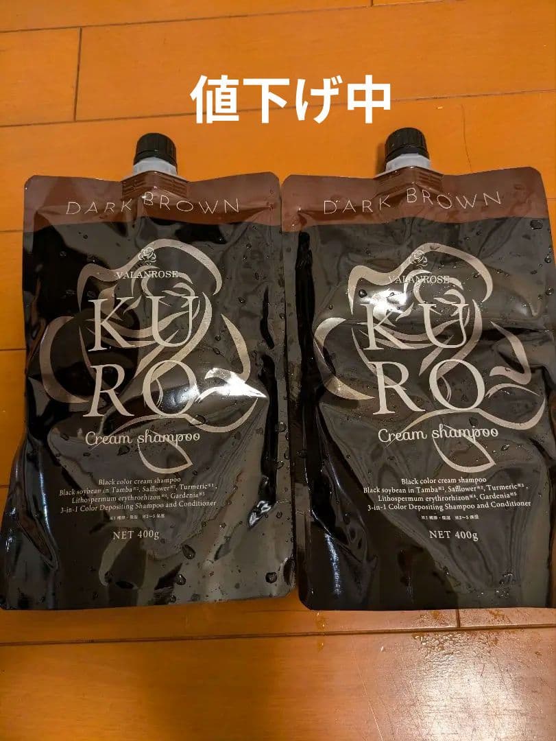 バランローズKUROクリームシャンプー(ダークブラウン)400g　二本セット