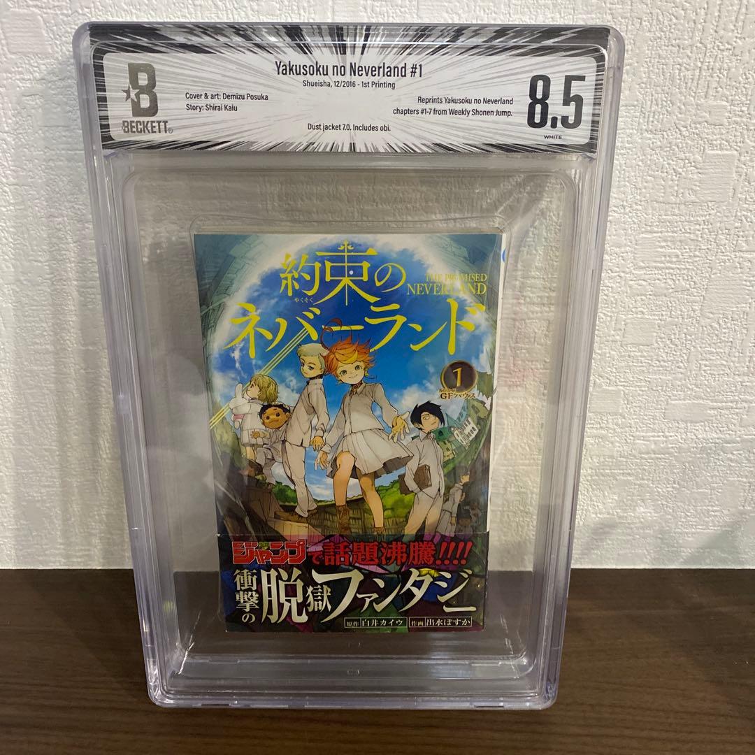 約束のネバーランド 1巻 初版 帯付き BGS8.5