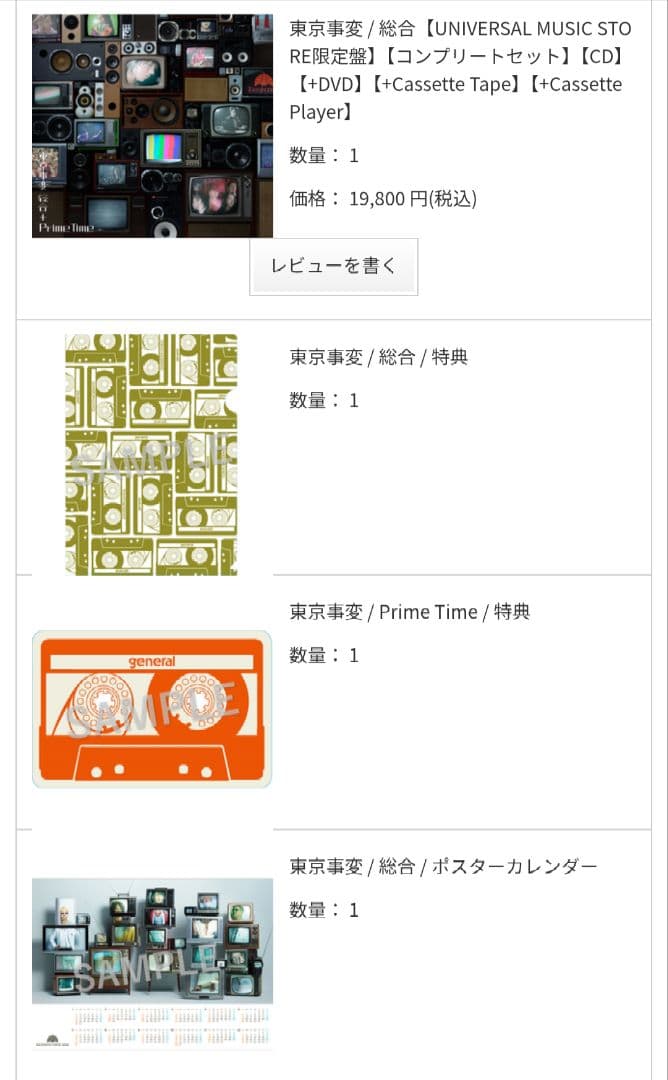 東京事変　統合　UNIVERSAL MUSIC ストア限定