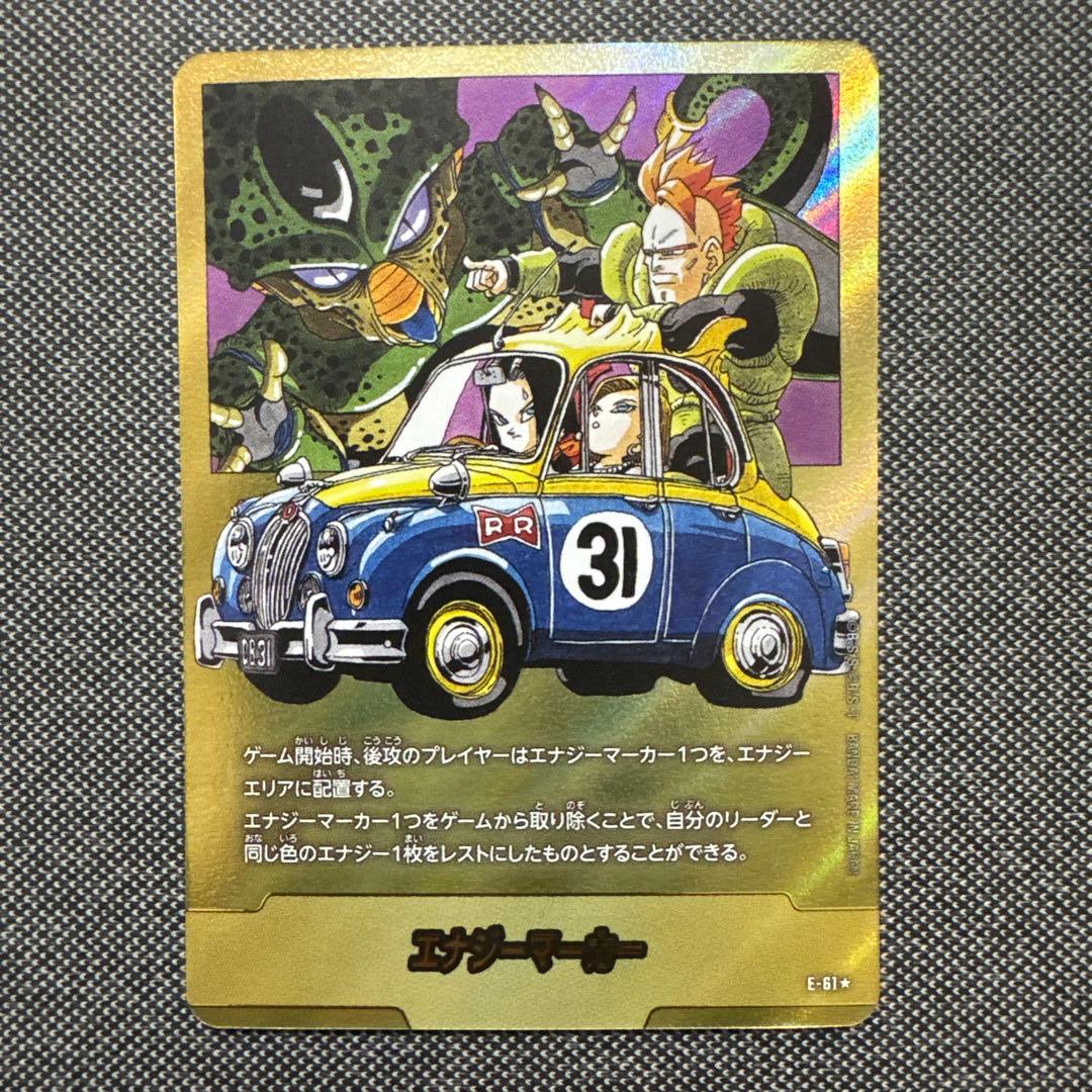 金　エナジーマーカー　E-61 ★　パラレル　ドラゴンボール　マンガブースター
