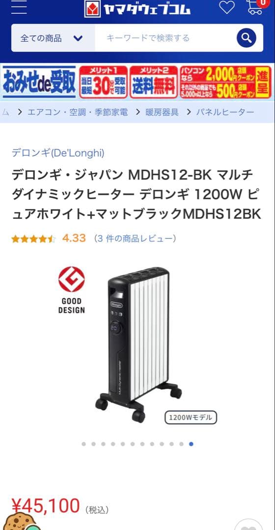 デロンギ マルチダイナミックヒーター オイルヒーター