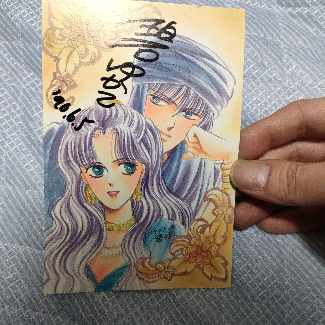 少女漫画家年賀状 1989～1990年