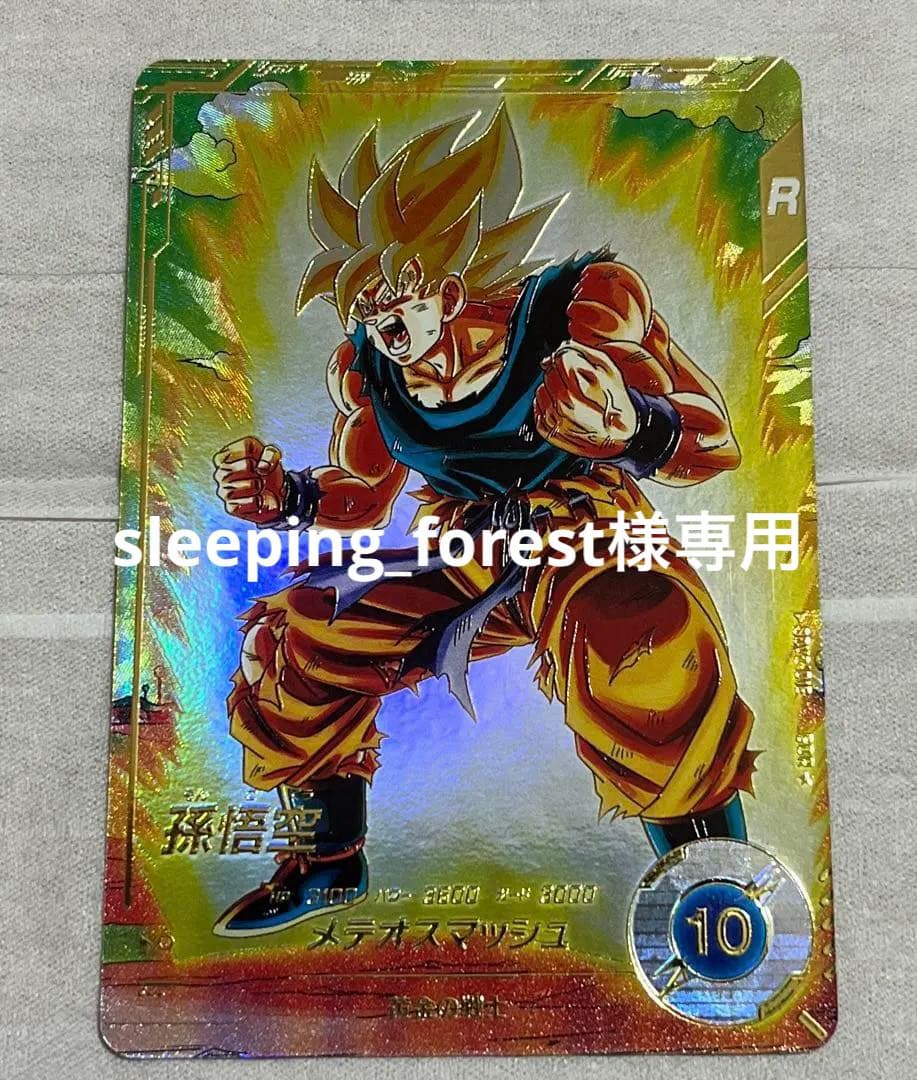 ドラゴンボールスーパーダイバーズ SDV2-018 パラレル　孫悟空