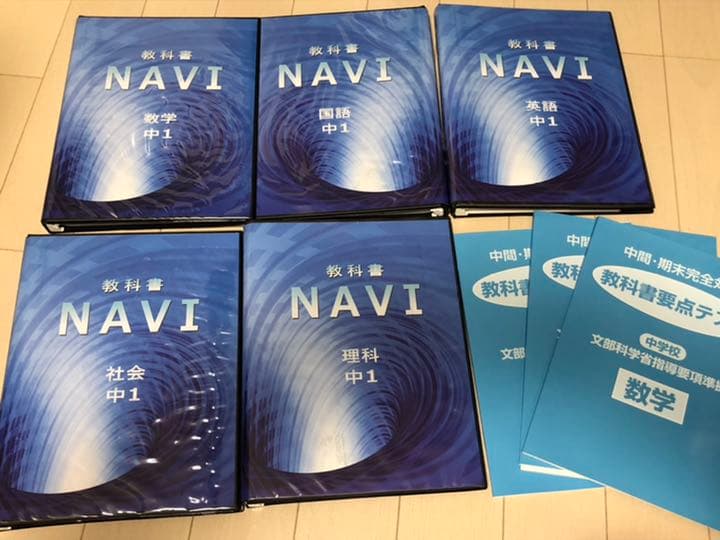 文部科学省指導要領準拠　中学生　中1 定期テスト対策　内申　問題集　参考書