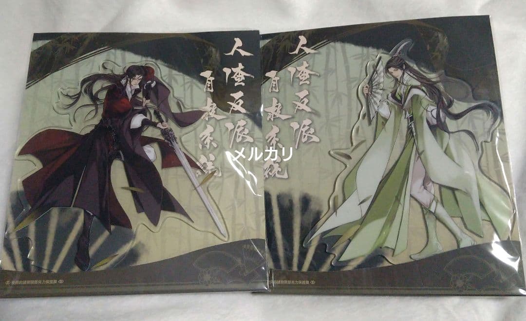 希少　人渣反派自救系統　アクリルスタンド　非売品　台湾　絶版