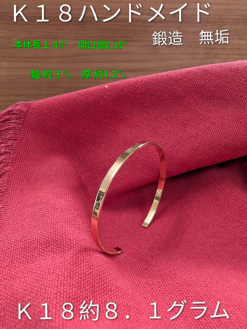 K18ハンドメイドバングル 約8.1g