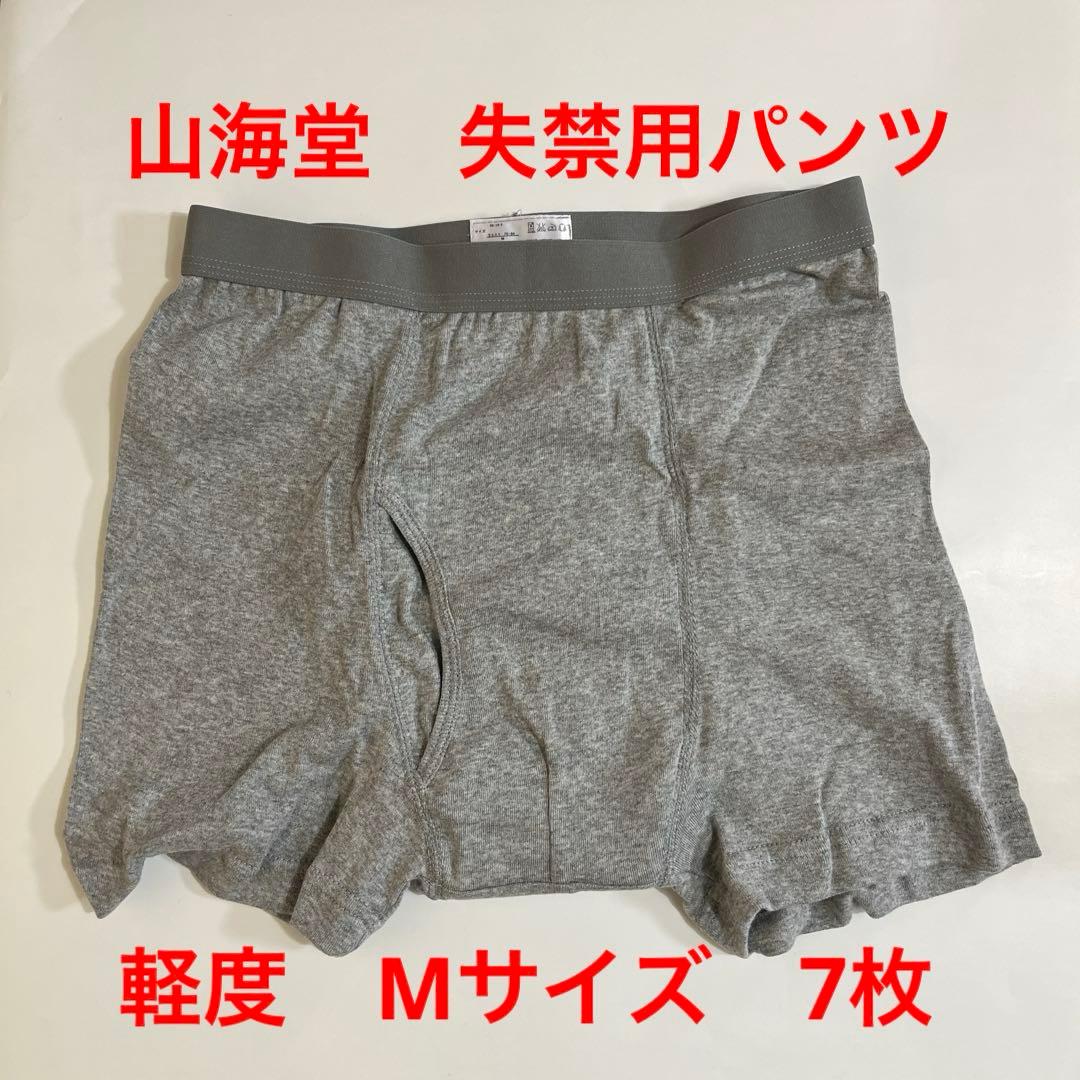 失禁用パンツ男性用M 軽度　山海堂　7枚セット